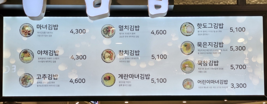 마녀김밥범계점 이미지