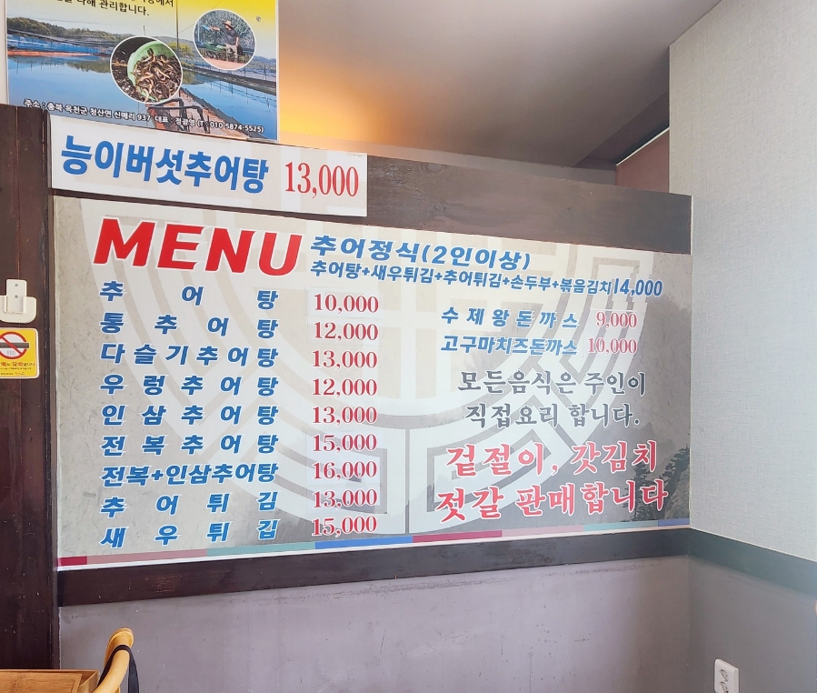 백세 남원추어탕 이미지