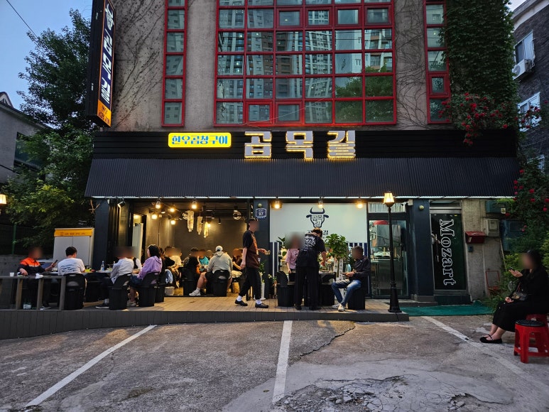 곱목길 이미지
