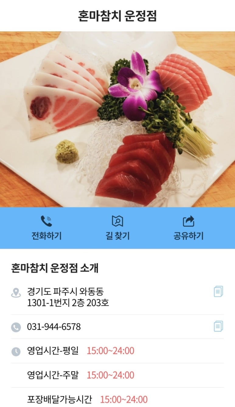 혼마참치 운정점 이미지