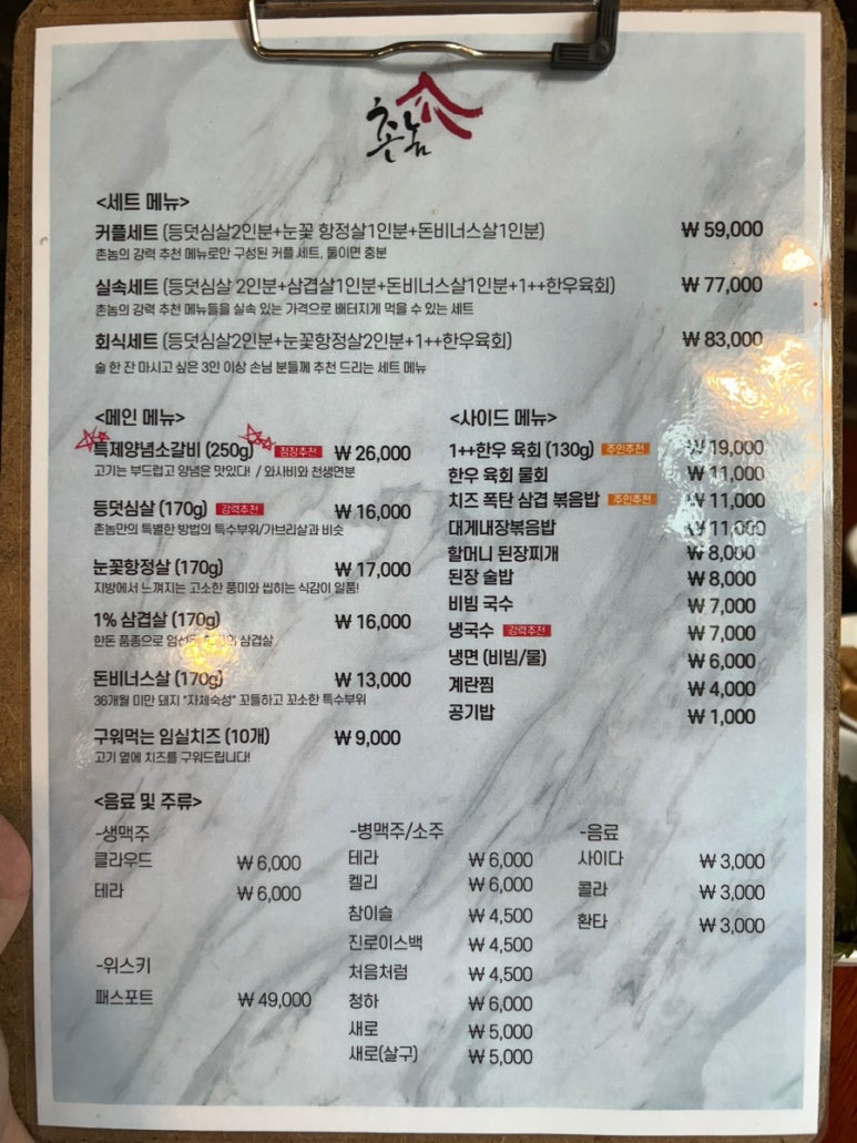 촌놈고기집 이미지