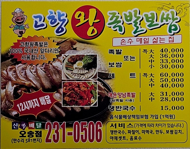 고향왕족발보쌈 이미지