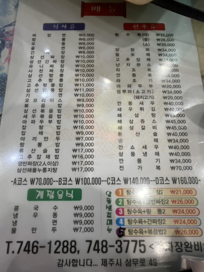 연동반점 이미지