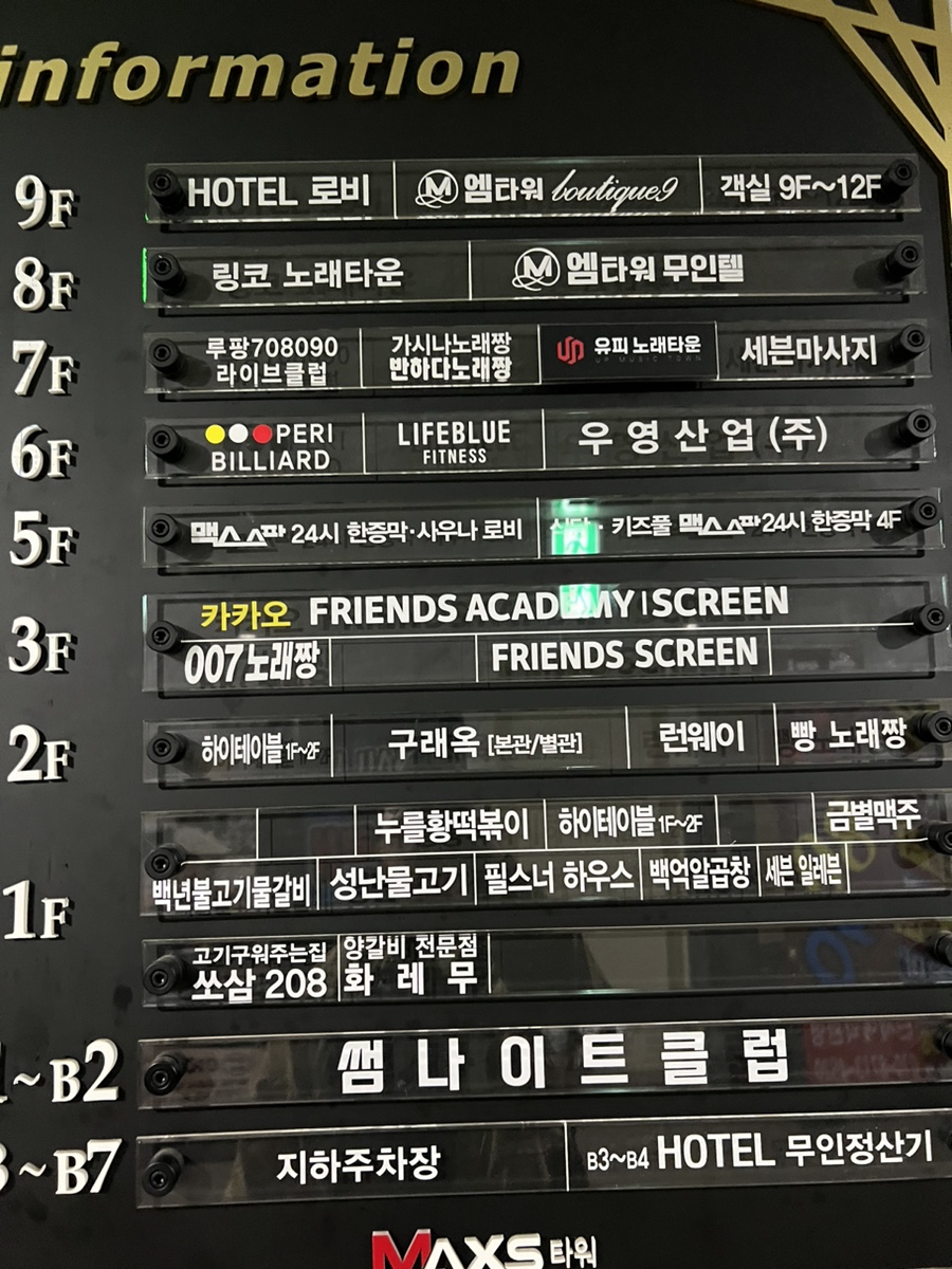 맥스당구장 이미지