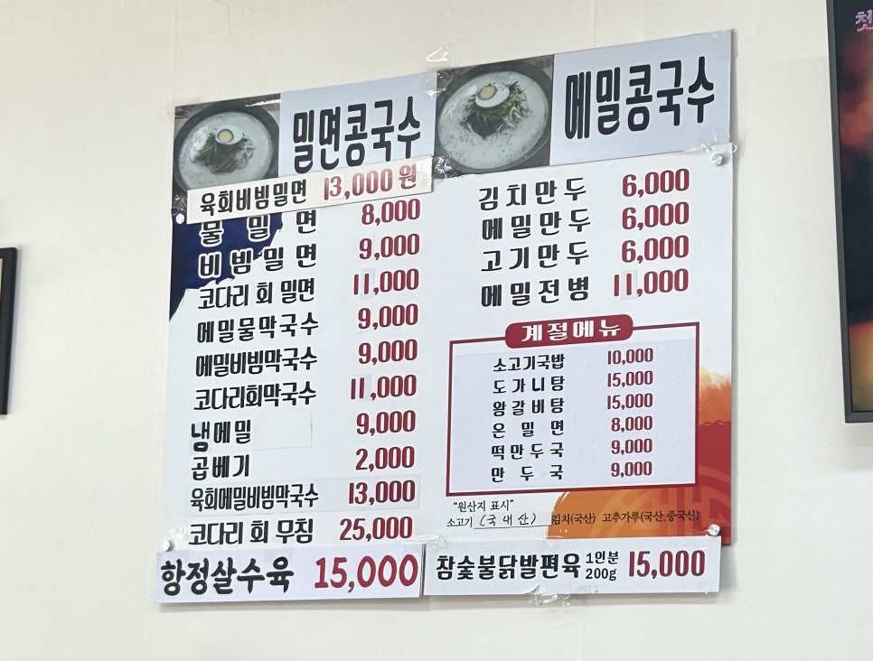 까치가야밀면 이미지