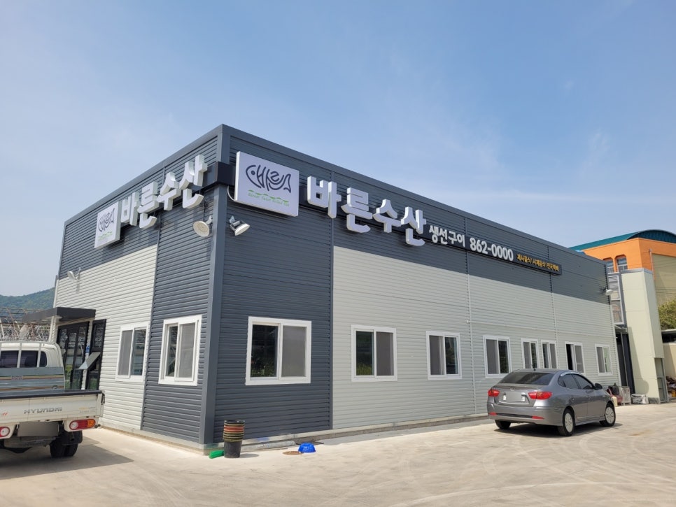 바른수산 이미지