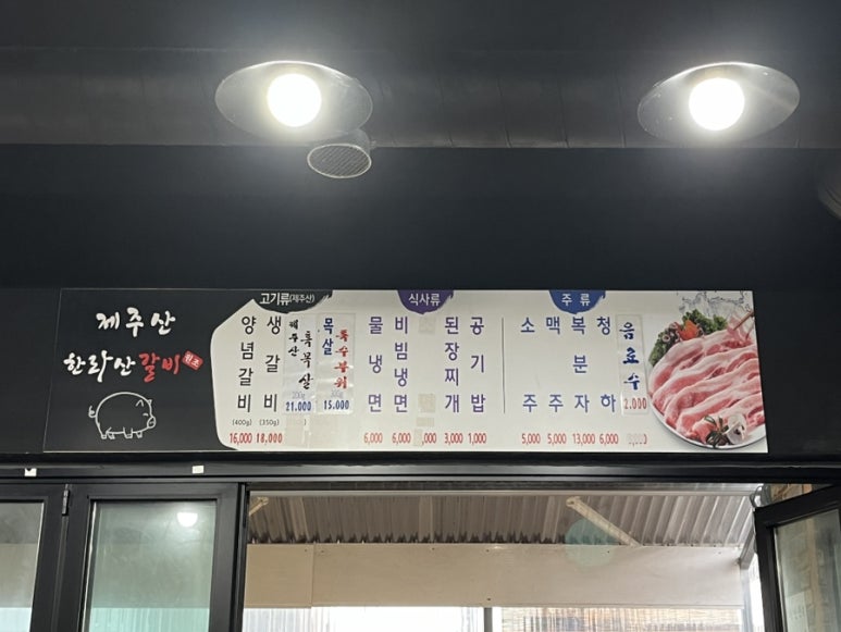 원조한라산갈비 이미지
