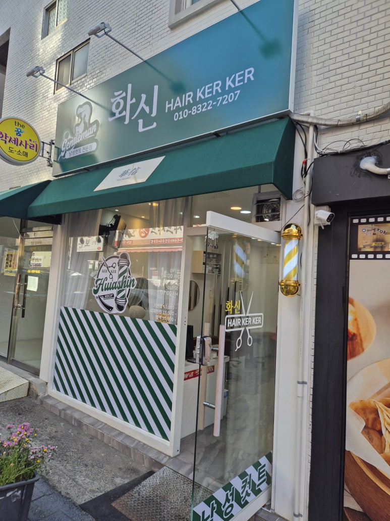 화신헤어커커 이미지