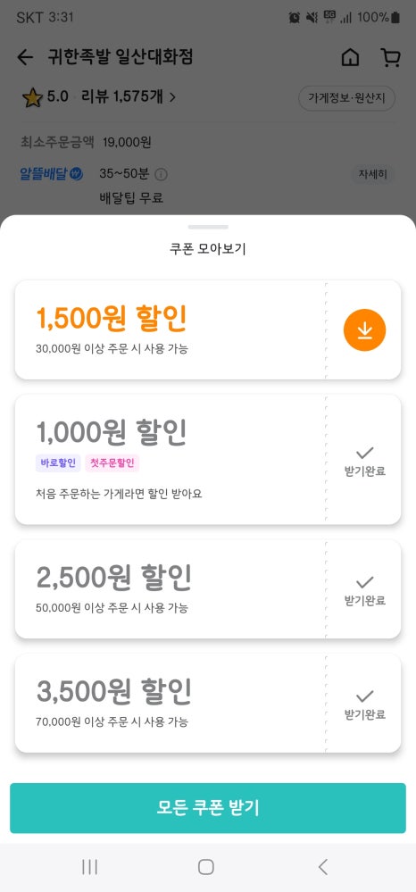 귀한족발일산 이미지