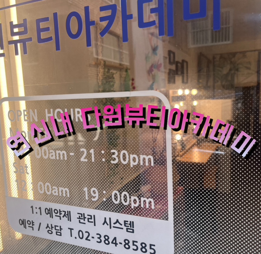 다원뷰티 이미지
