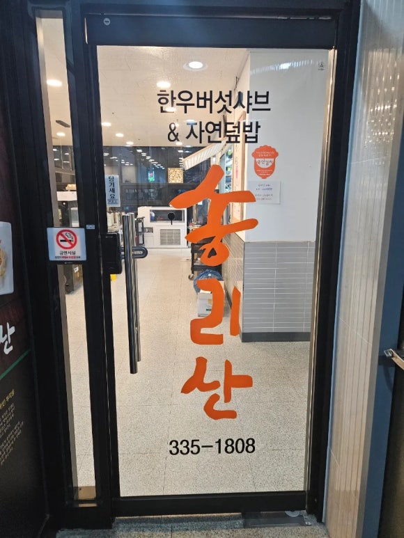 송리산 사진 3
