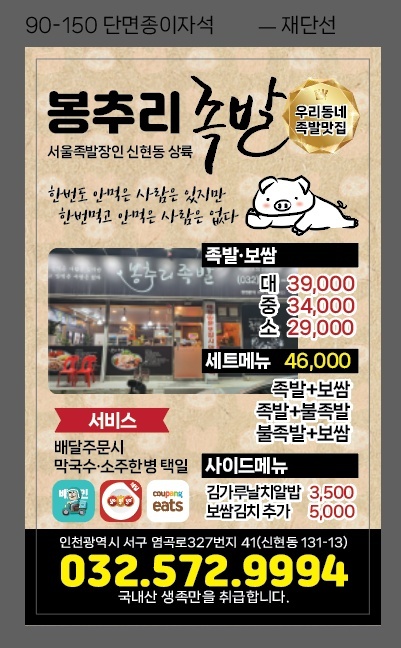 봉추리족발 이미지