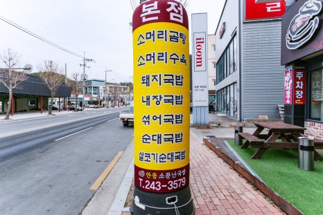 안동국밥곰탕 이미지