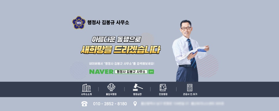 행정사김봉규사무소 이미지