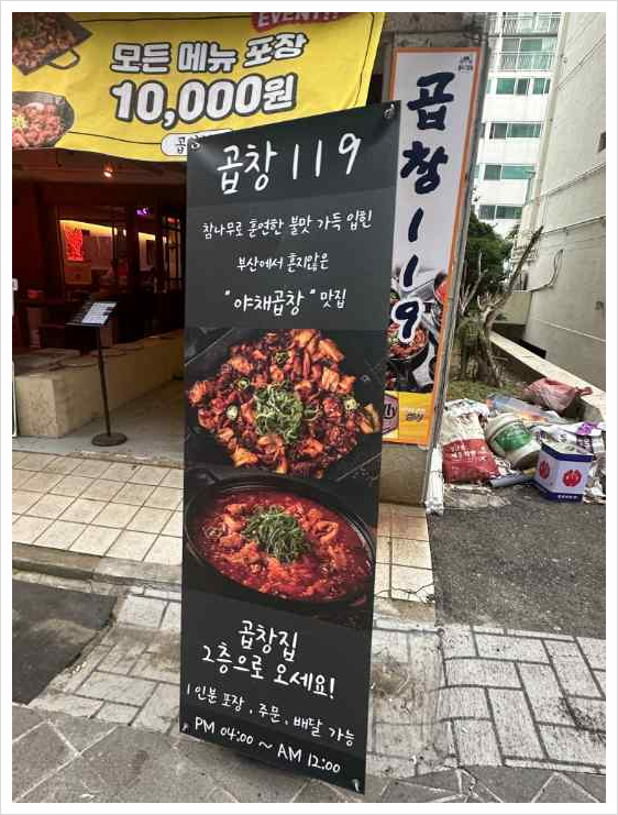 곱창119 이미지