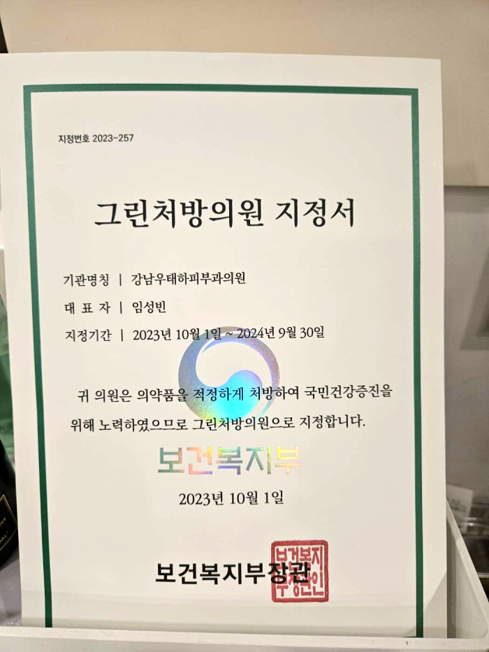 강남우태하피부과 이미지