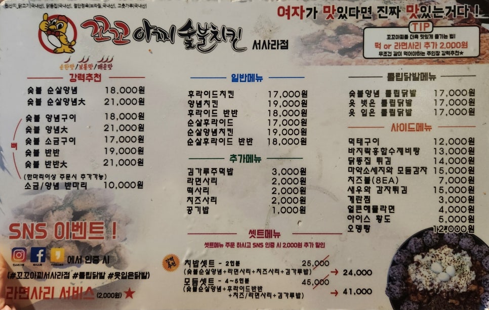 꼬꼬아찌숯불치킨서사라점 이미지