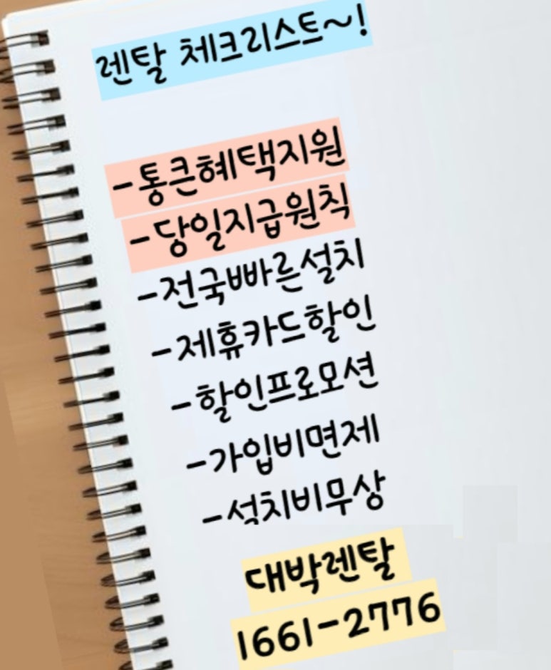 초록렌탈 이미지