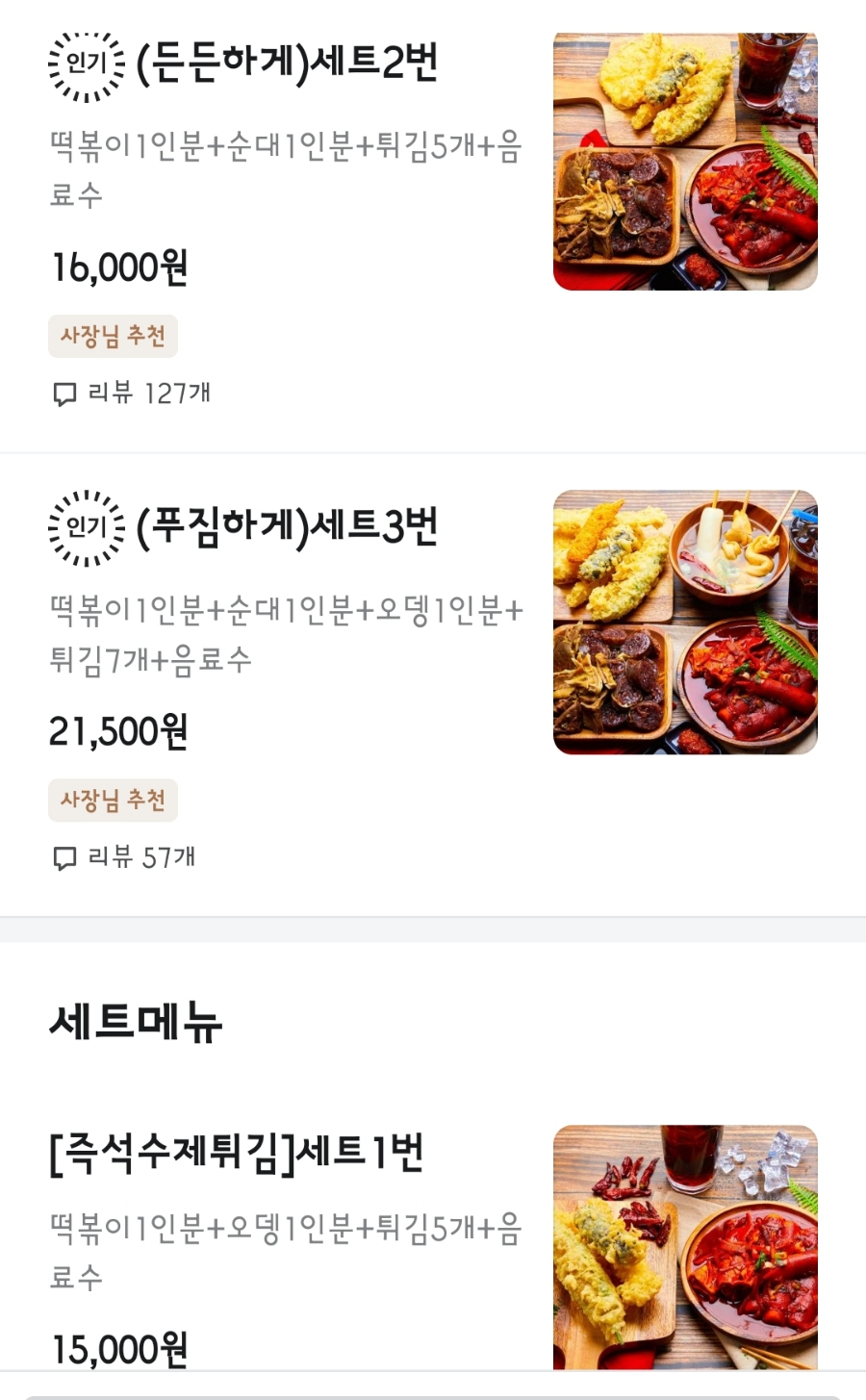 깐도분식 이미지