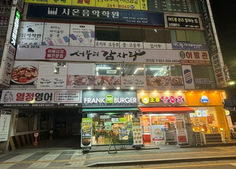 서부리감자탕 이미지