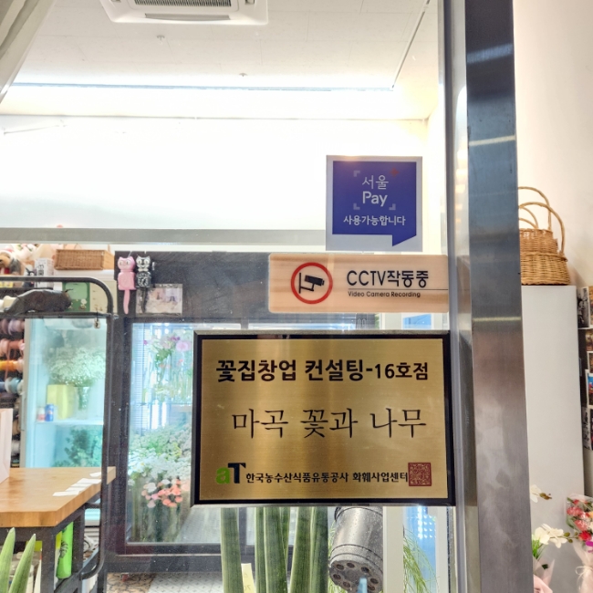 마곡꽃과나무 이미지