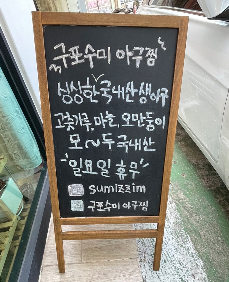 수미아구찜 이미지