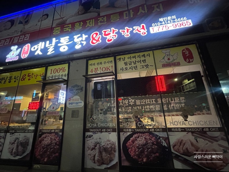 호야옛날통닭 이미지