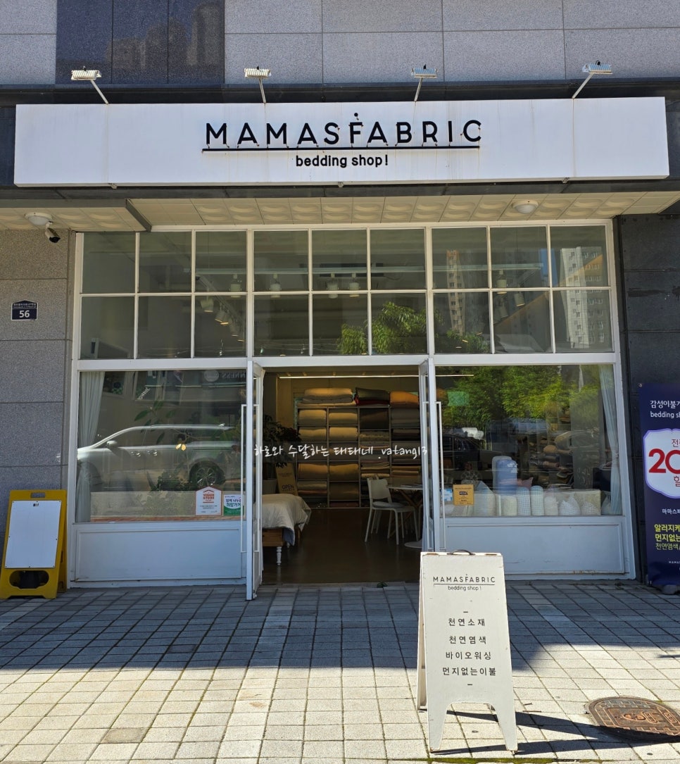 마마스패브릭 이미지