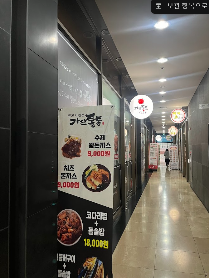 가산통통생고기 이미지