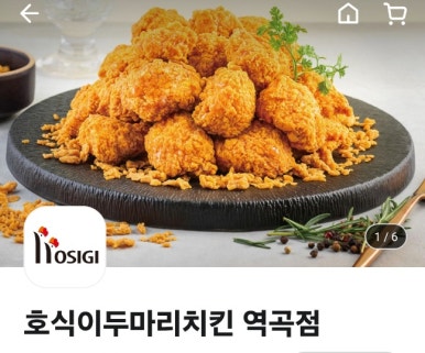 호식이두마리치킨(역곡점) 이미지