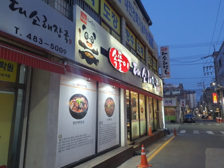 대소해장국 이미지