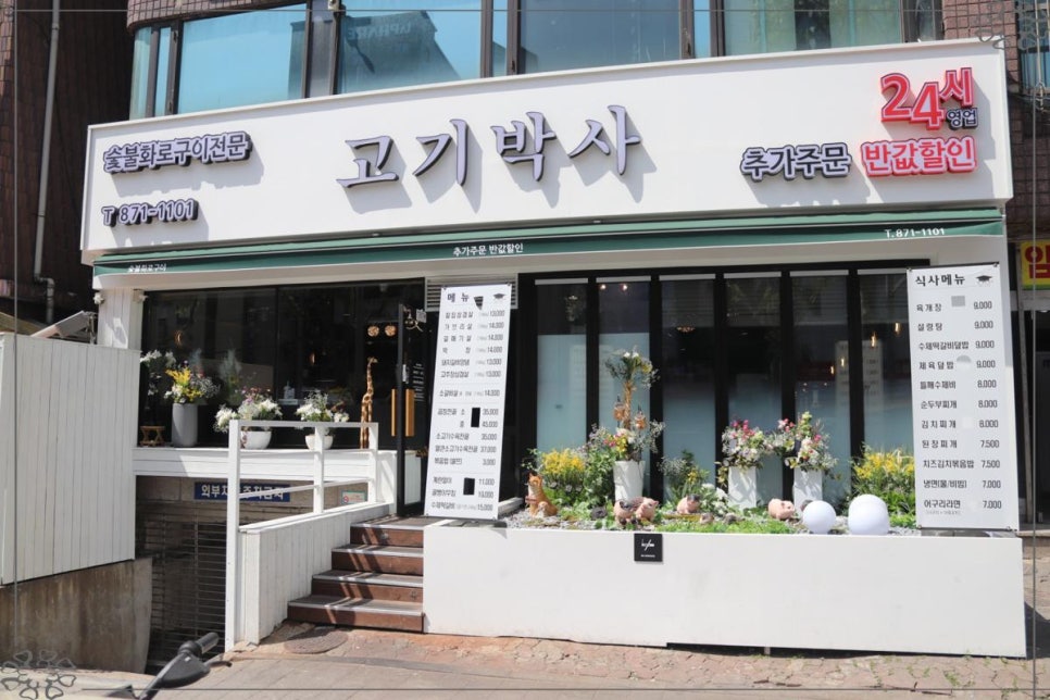 맛있는고기집 이미지