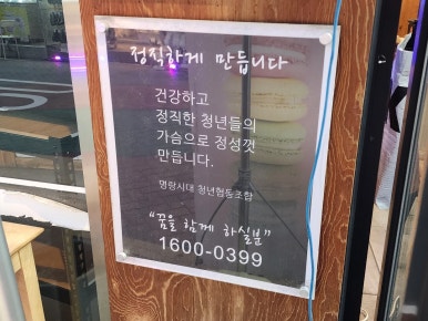 명랑핫도그망원역점 이미지