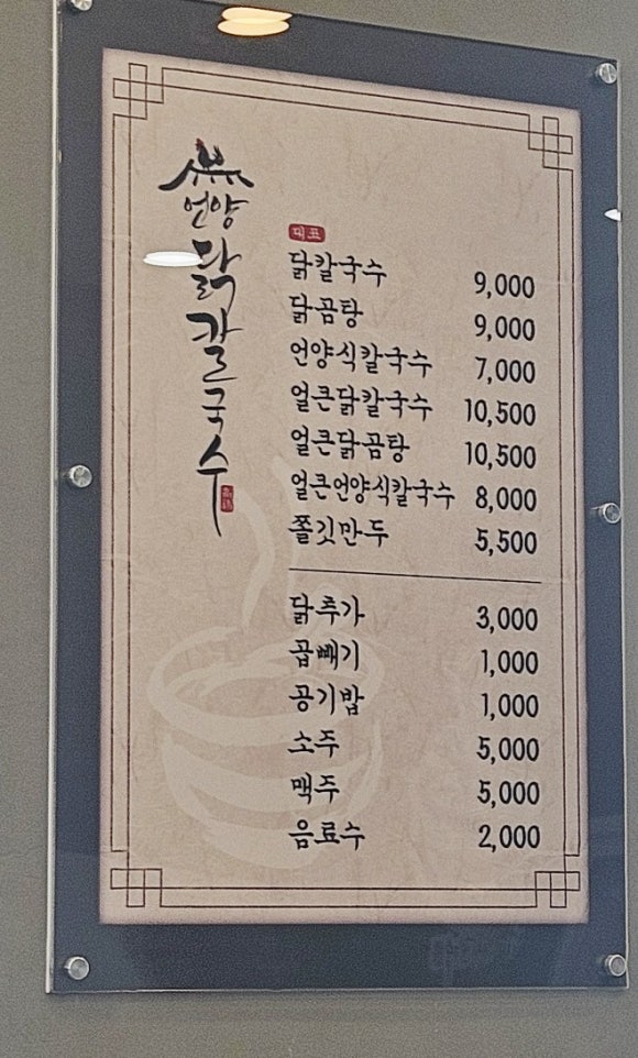 언양닭칼국수진해자은점 이미지