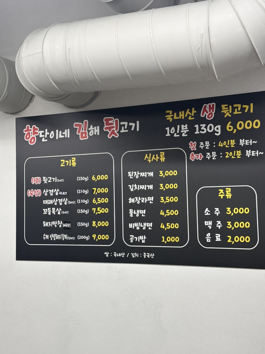 향단이네김해뒷고기 이미지