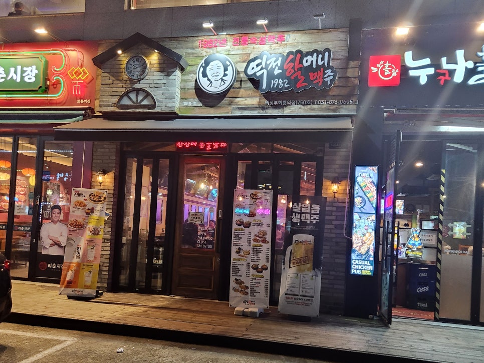 역전할머니맥주 회룡역점 이미지