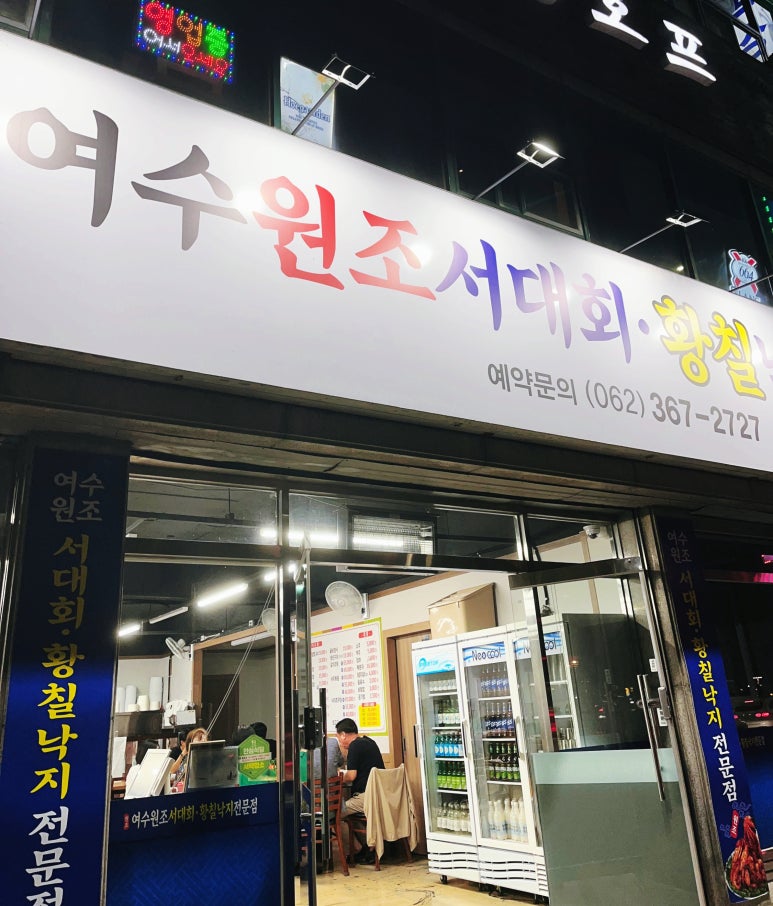 여수원조서대회 이미지