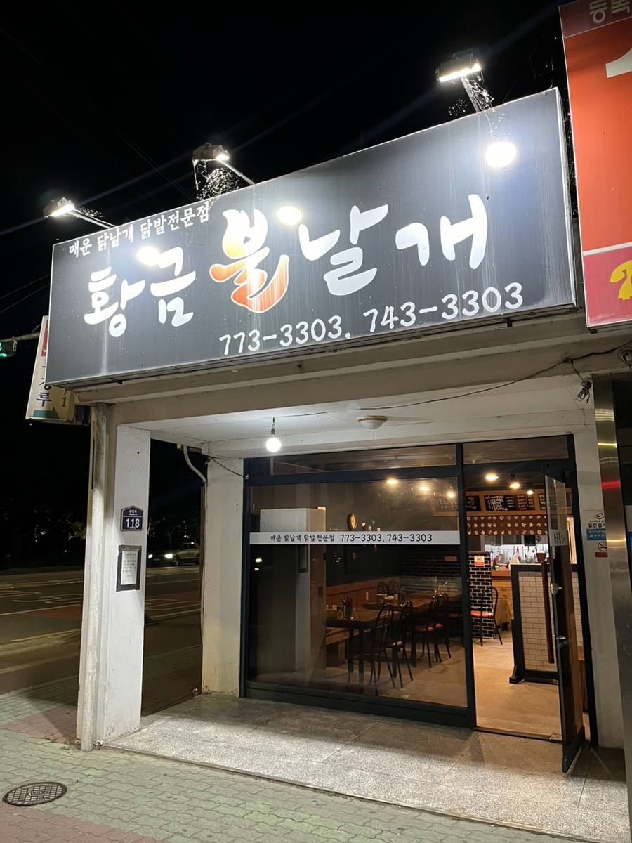 황금불닭발 이미지