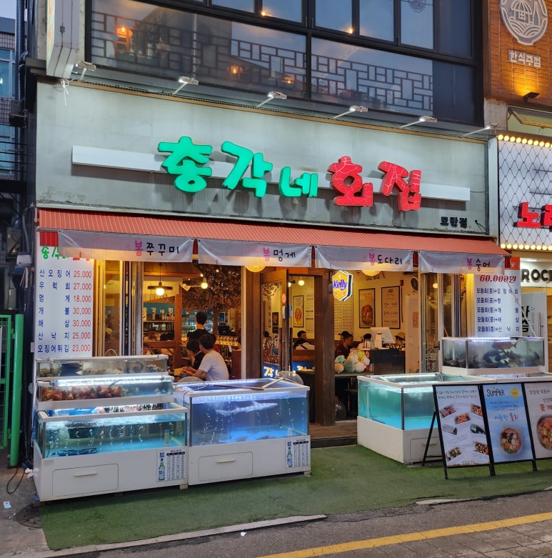 총각네횟집 이미지