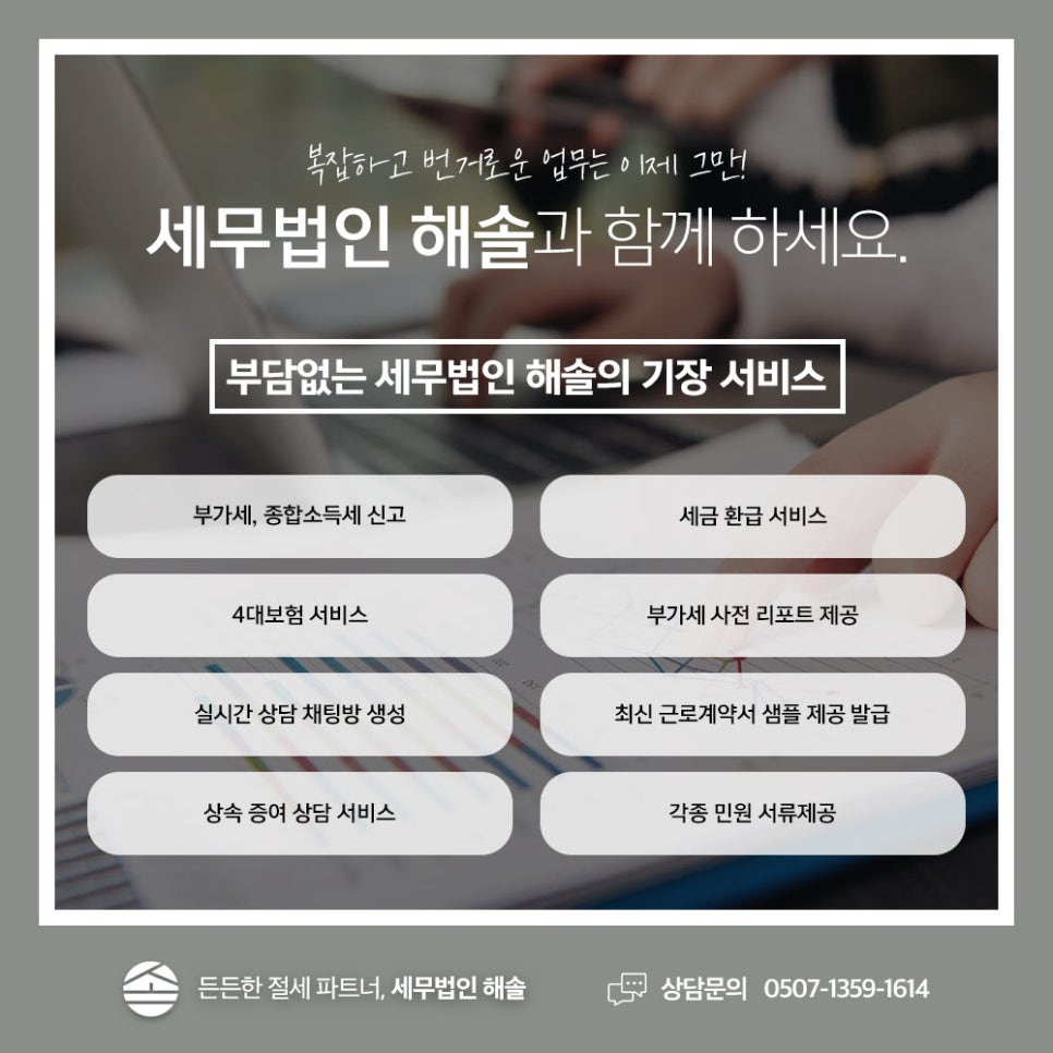해솔세무회계 이미지