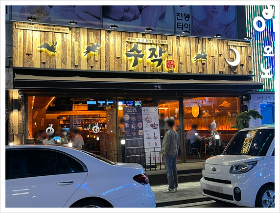 수지주막 이미지