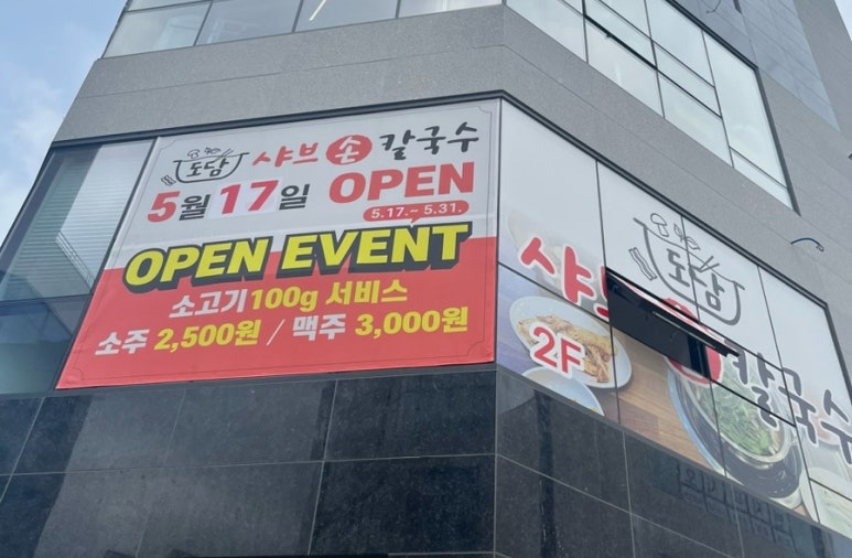예천손칼국수 이미지
