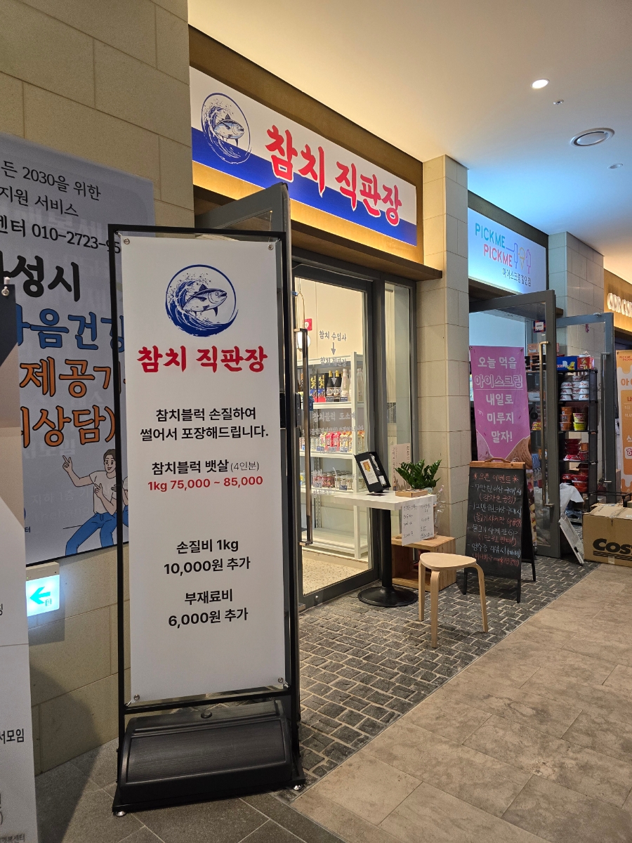 참치직판장 이미지