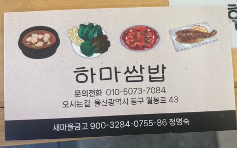 하마쌈밥 이미지
