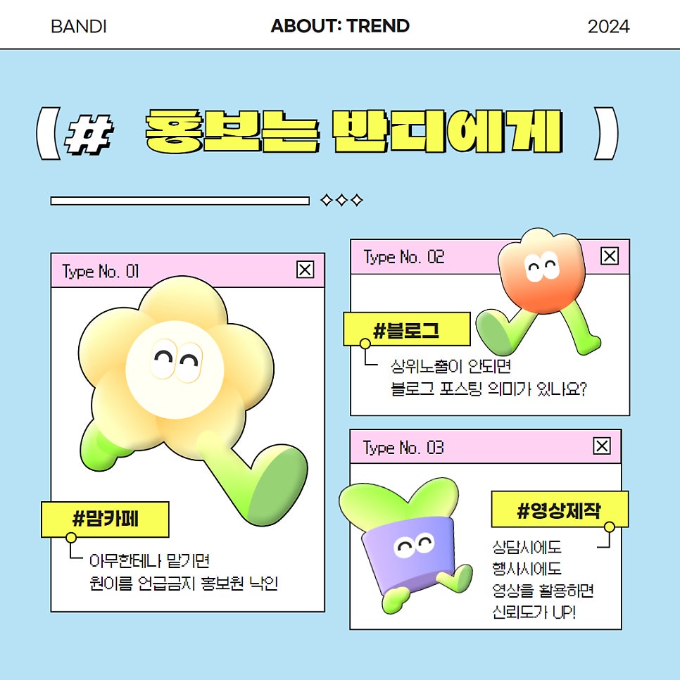 반디 커뮤니케이션 이미지
