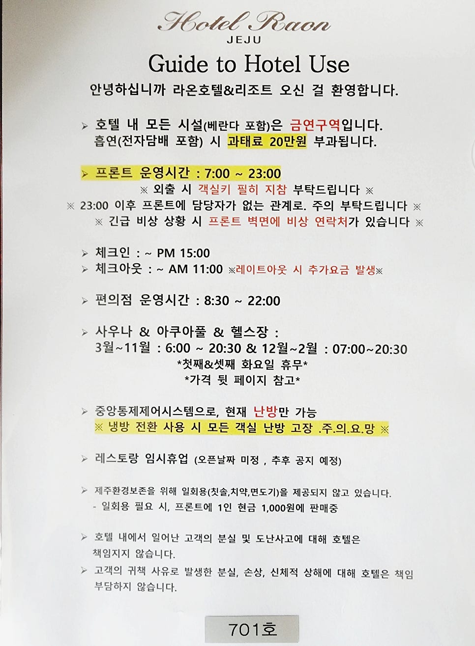 라온호텔앤리조트 이미지