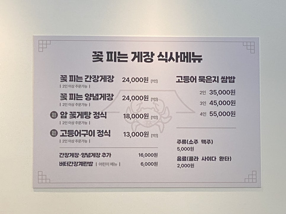 꽃보다게장 이미지