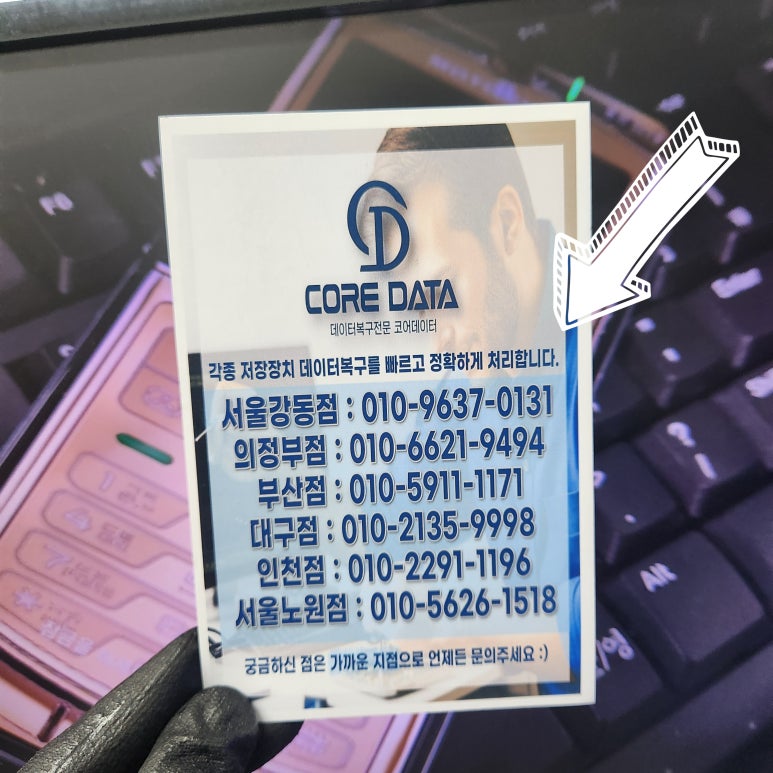 코어데이터데이터복구센터 이미지