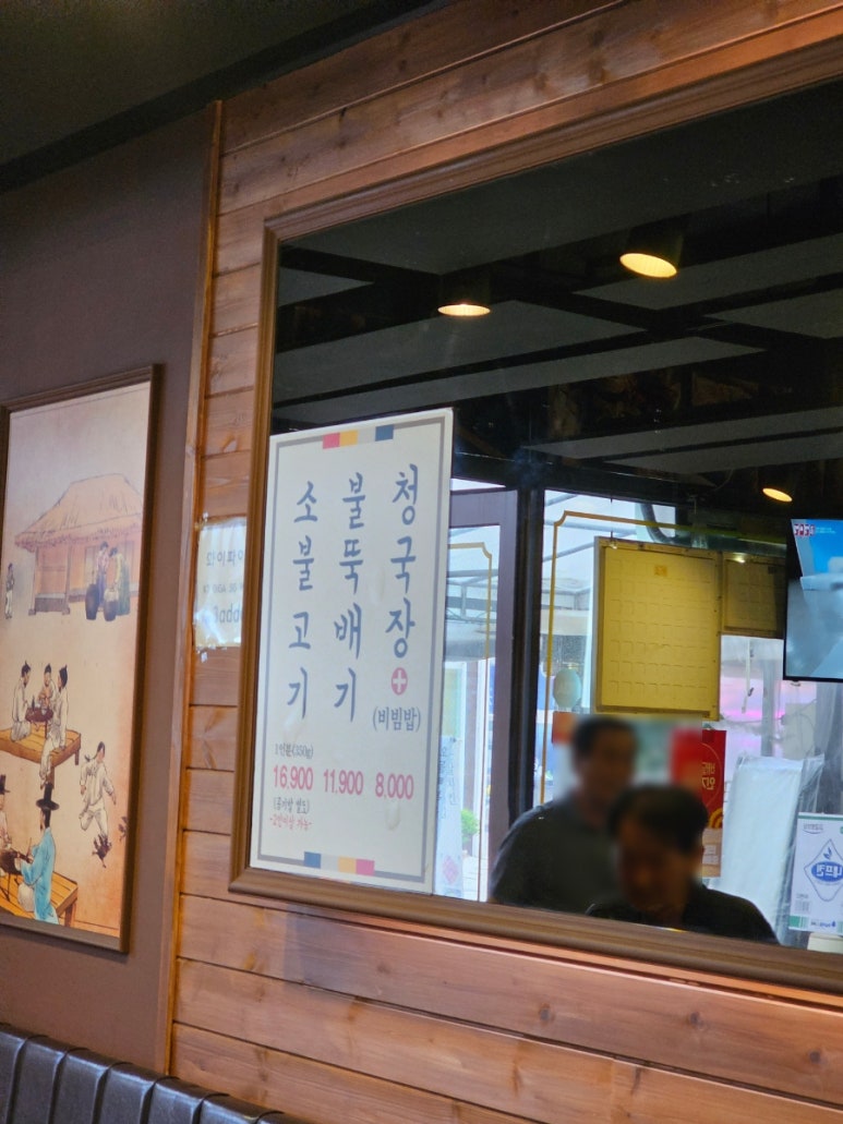 옛날마포불고기일산직영 이미지