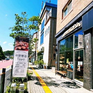 작은빵집 토포(Topo) 이미지